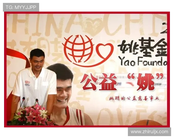 姚明从篮球巨星到慈善先锋的感人经历与心路历程
